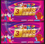 3周年店庆