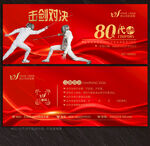 击剑代金券