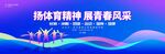 全民运动会主视觉kv