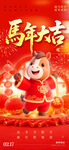 马年吉祥物贺岁
