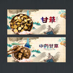 甘草