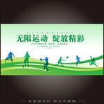 运动会 