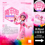 高甲戏非遗文化海报