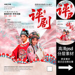 评剧非遗文化海报