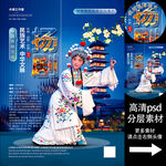 扬剧非遗文化海报