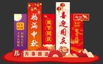 国庆中秋美陈