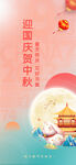 中秋国庆海报