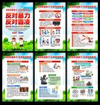 反对校园霸凌
