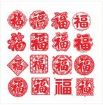 福字