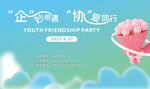 相亲展板 活动背景 小清新