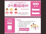 少儿舞蹈培训优惠券