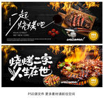 烧烤BBQ