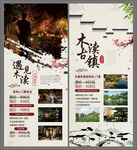 木渎旅游