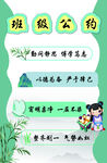 班级公约展示
