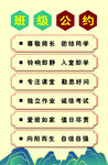 班级公约展
