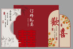 中式喜庆婚礼请柬订婚宴宝宝设计