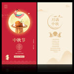 中秋贺卡