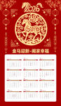 马年剪纸挂历日历
