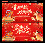中秋国庆