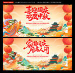 中秋国庆