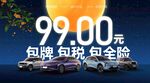 中秋国庆汽车销售车顶牌展板