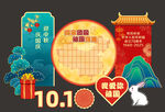 中秋国庆美陈装饰摆件氛围布置