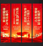 国庆节吊旗