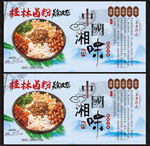 桂林卤粉