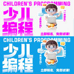 少儿编程 