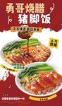猪脚饭