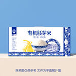 有机胚芽米包装礼盒