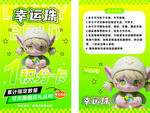 幸运珠积分卡片