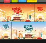中秋国庆