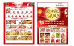 中秋国庆DM