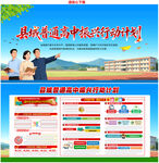 县域普通高中振兴行动计划