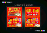 包子店开业宣传页