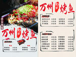 万州烤鱼