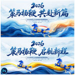 马年年会