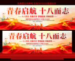 十八岁成人礼