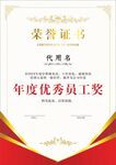 荣誉证书 