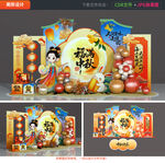 中秋节美陈