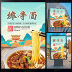 排骨面海报