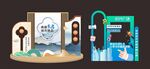大气时尚房地产美陈造型设计