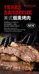 美式烟熏烤肉海报