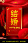 结婚