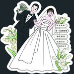 新婚夫妇甜蜜婚礼插画