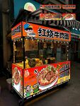 红烧牛肉面