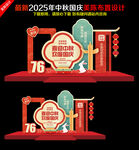 中秋国庆美陈布置