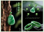 翡翠海报