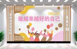 励志文化墙
